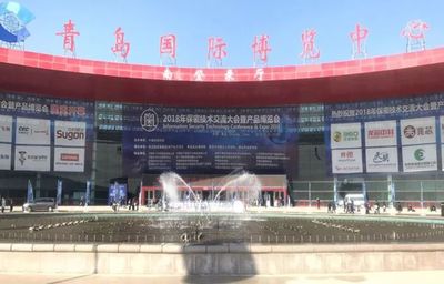 三茗科技与您相约2018保密技术交流大会暨产品博览会